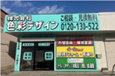 東松山店