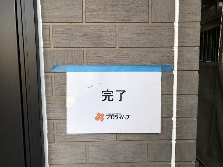 目地シーリング施工後
