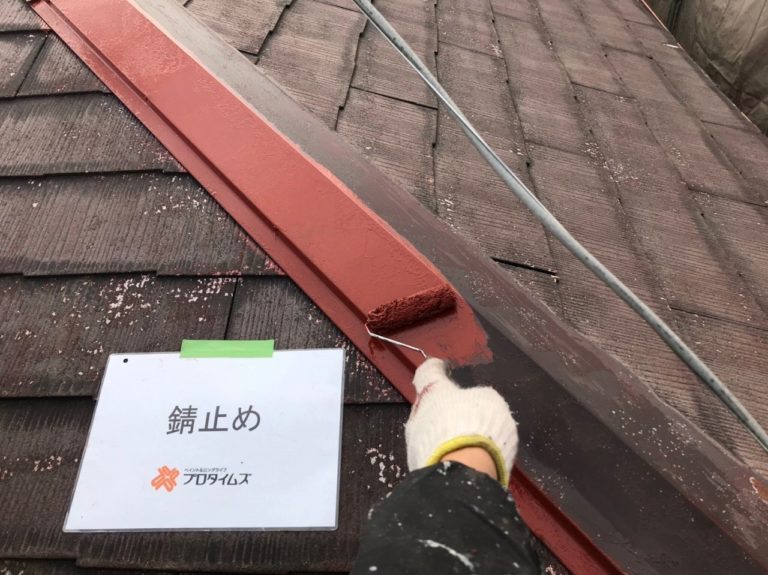 棟板金部 錆び止め