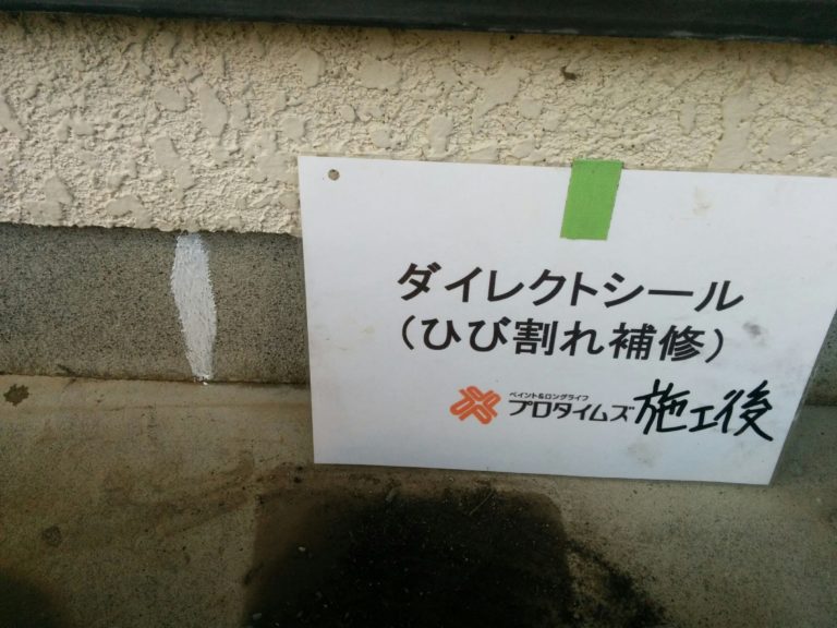 基礎ひび割れ補修
