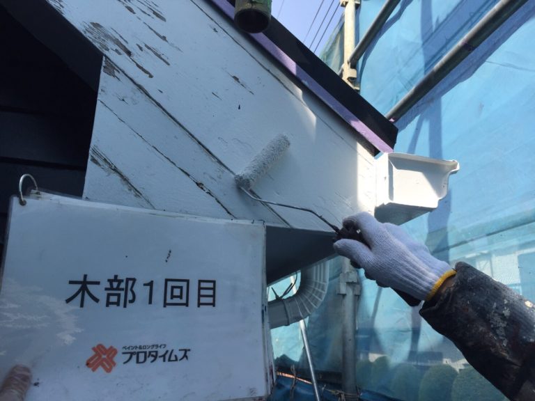 下処理し重ね塗りで保護