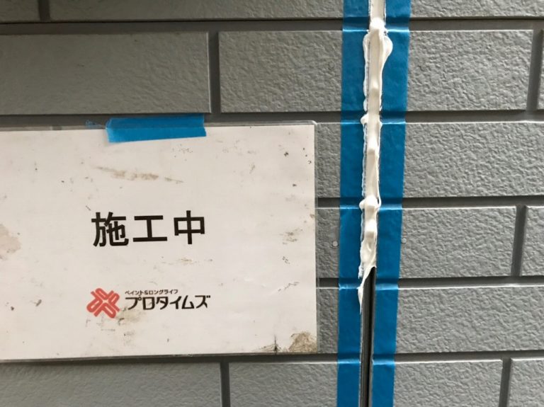 施工中
