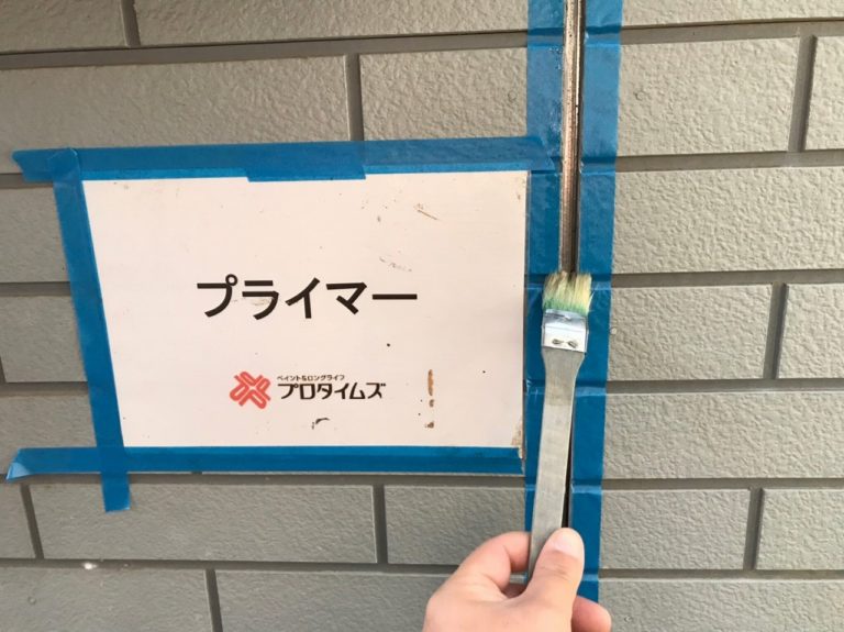 プライマー