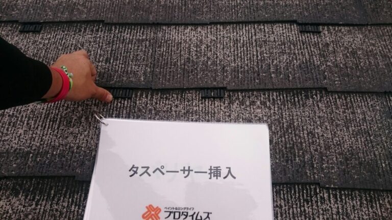 スレートは知識をもって塗らないと雨漏りを起こします。タスペーサーを挿入し安全に塗ります。