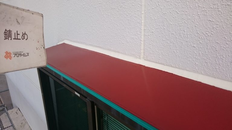 出窓 錆び止め
