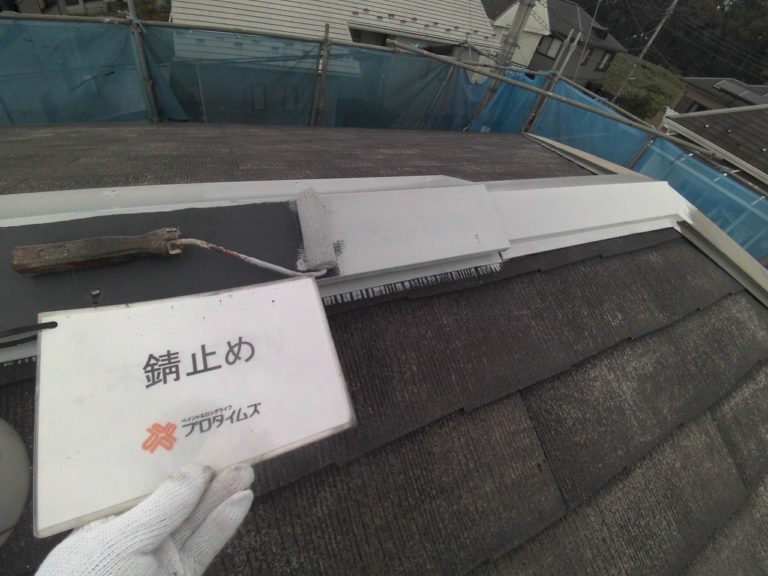 棟板金 錆び止め