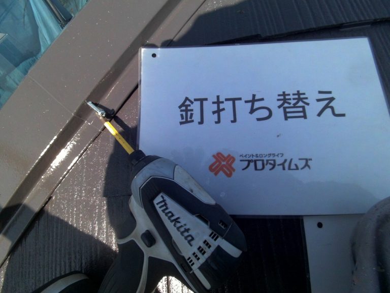 下地調整