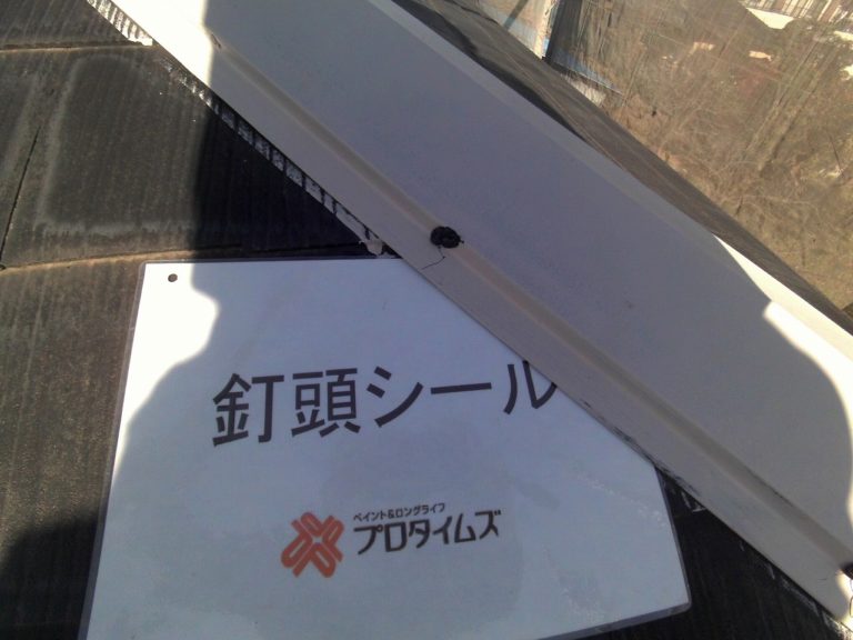 棟押さえ釘