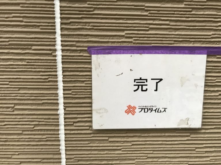 施工後