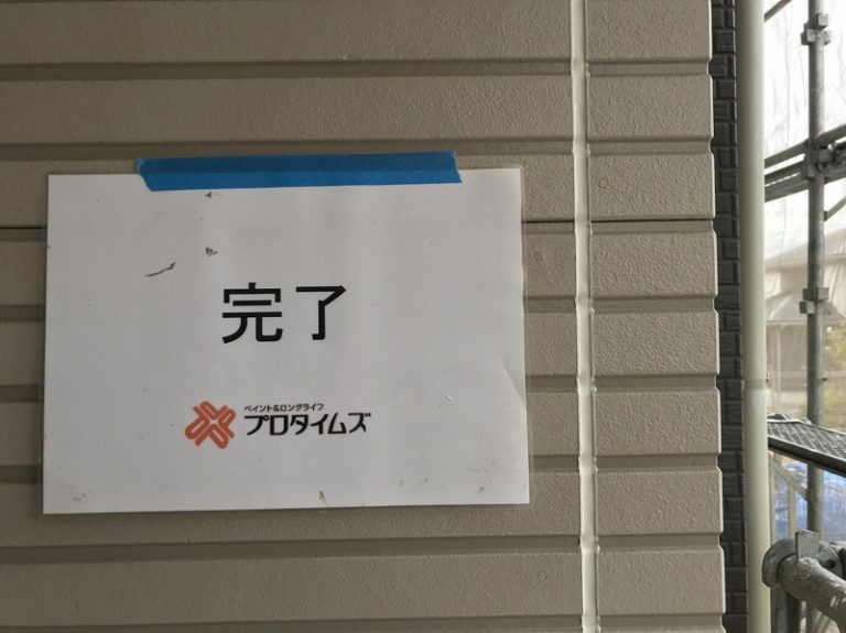 目地処理後