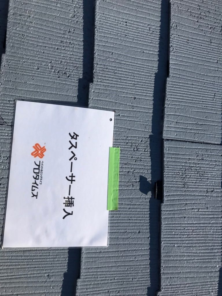 縁切り用部材設置