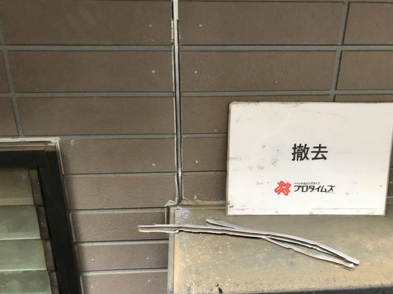 目地シーリング