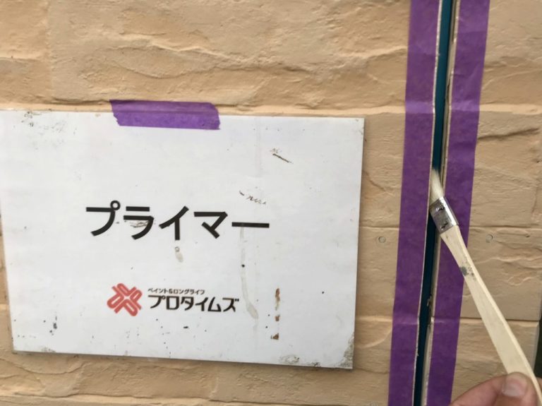 プライマー