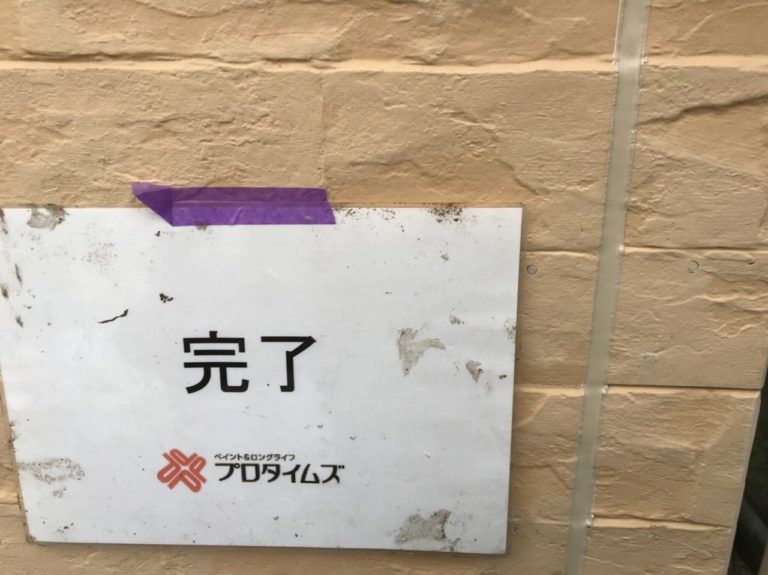 目地打ち替え完了