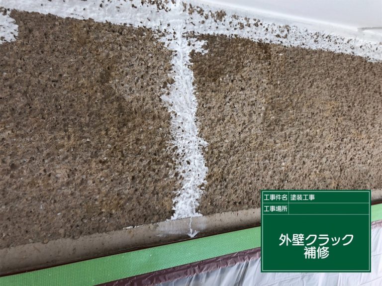 ひび割れ補修
