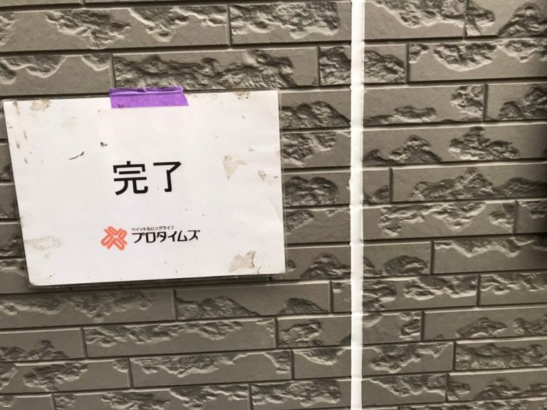 完了