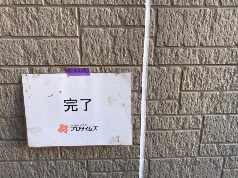 完了