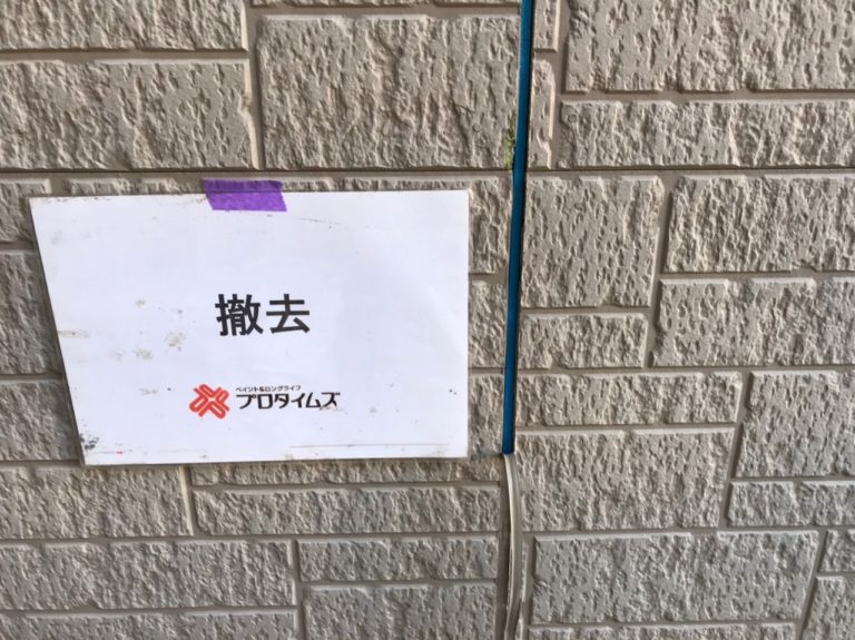 サイディング目地交換
