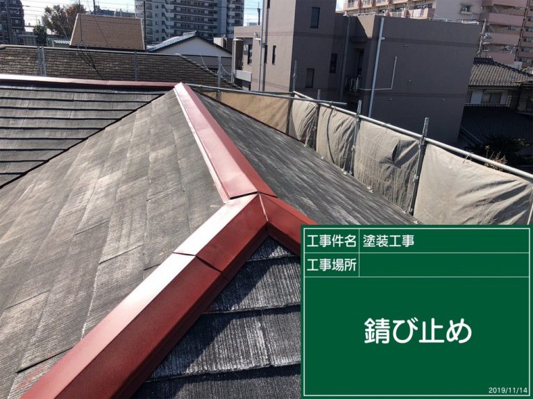 棟板金 錆び止め