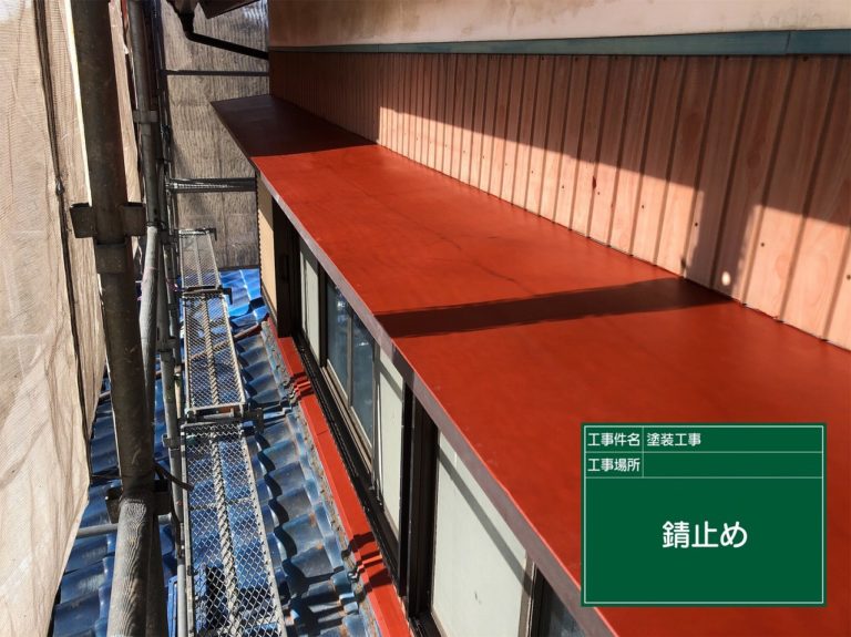 さび止め