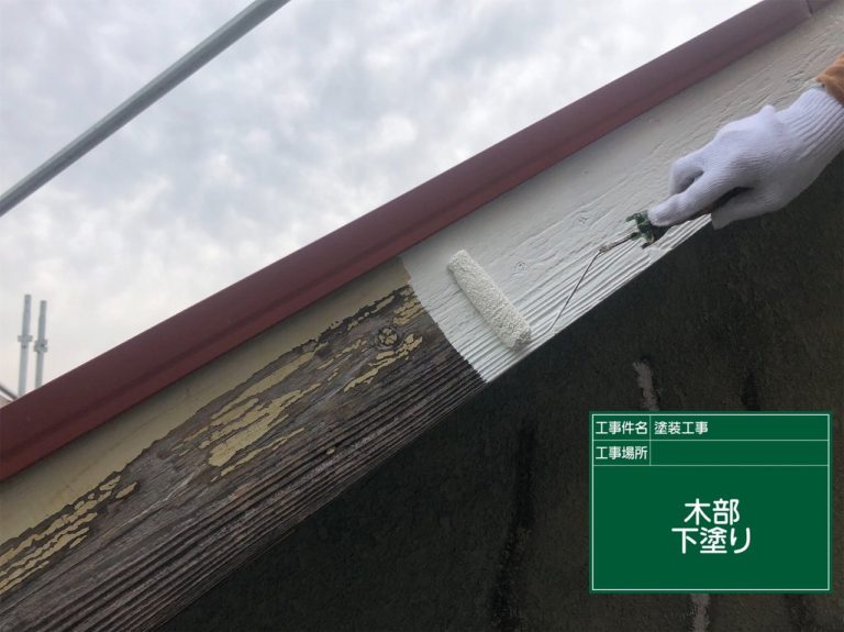 木部下塗り