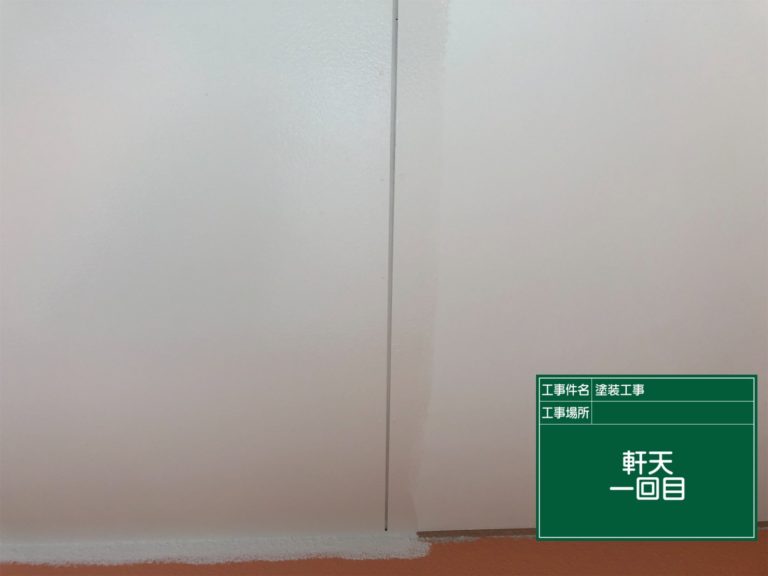 軒天
