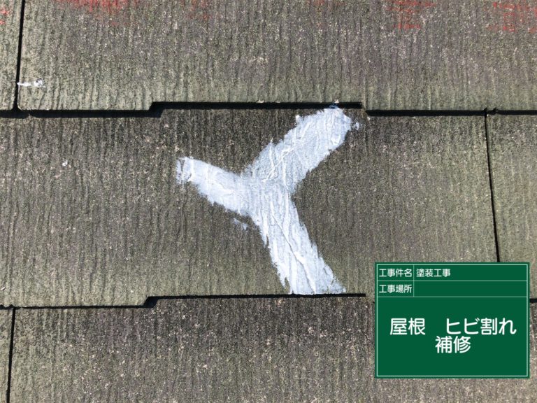 ひび割れ補修