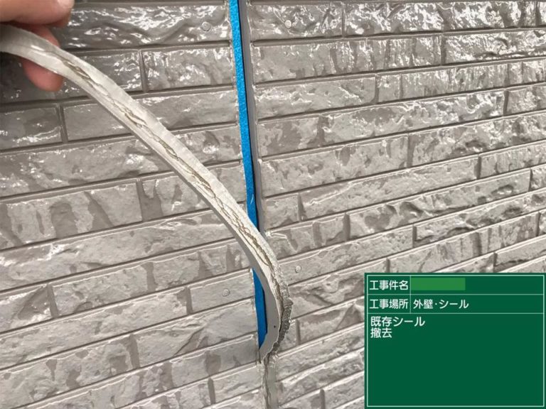 目地撤去