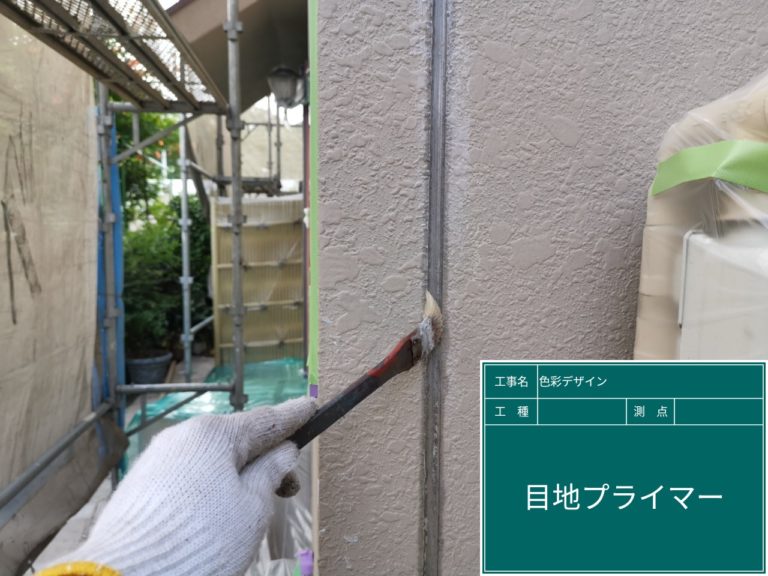 目地ブリード処理