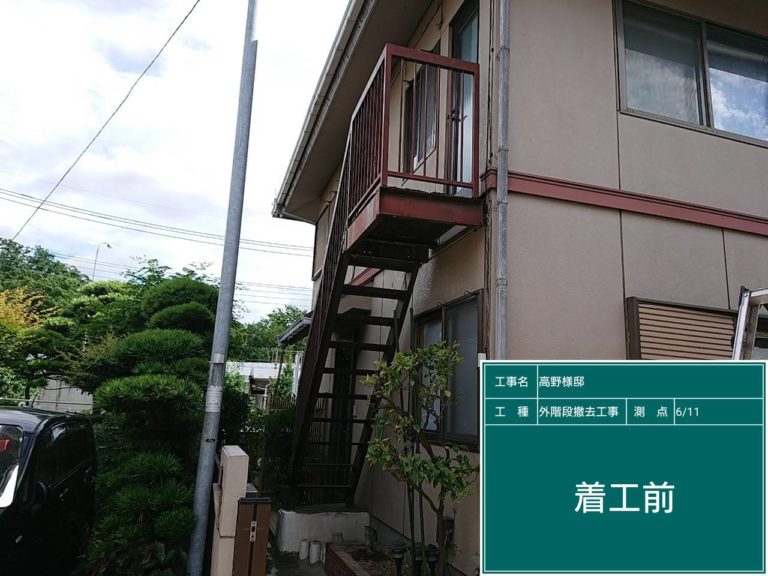 階段撤去前