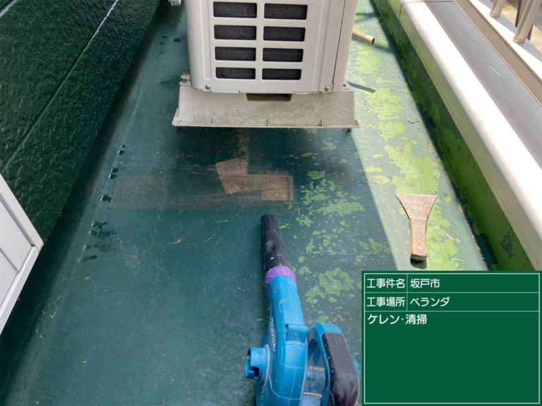 下地処理
