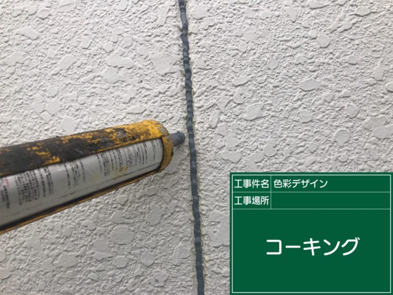 目地補修
