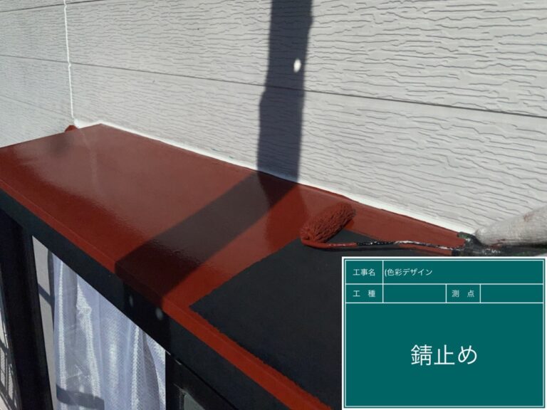 庇鉄部塗装