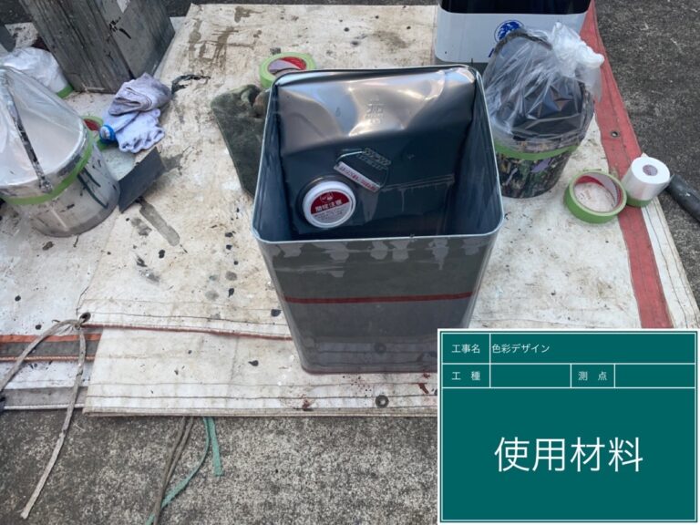 屋根用下塗り材使用後