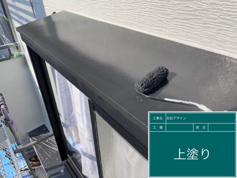 庇鉄部塗装