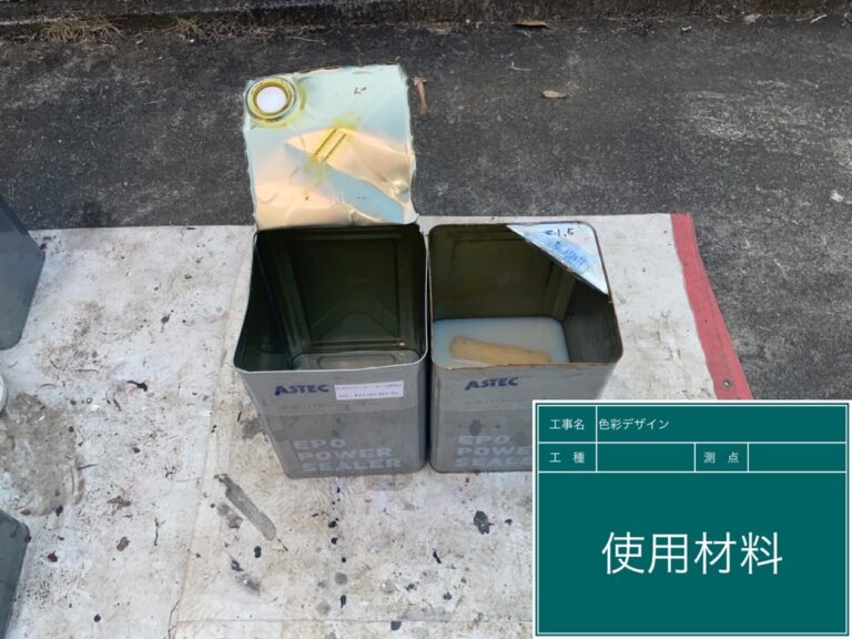 外壁用下塗り材使用後