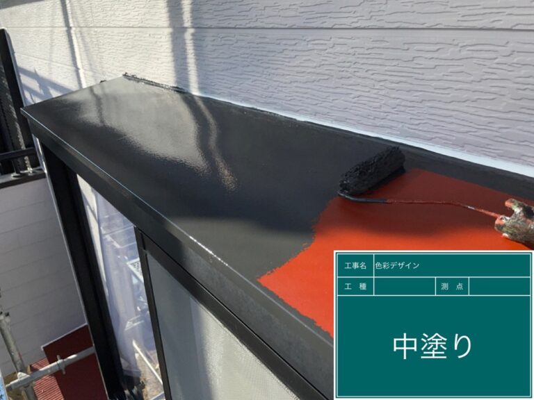 庇鉄部塗装