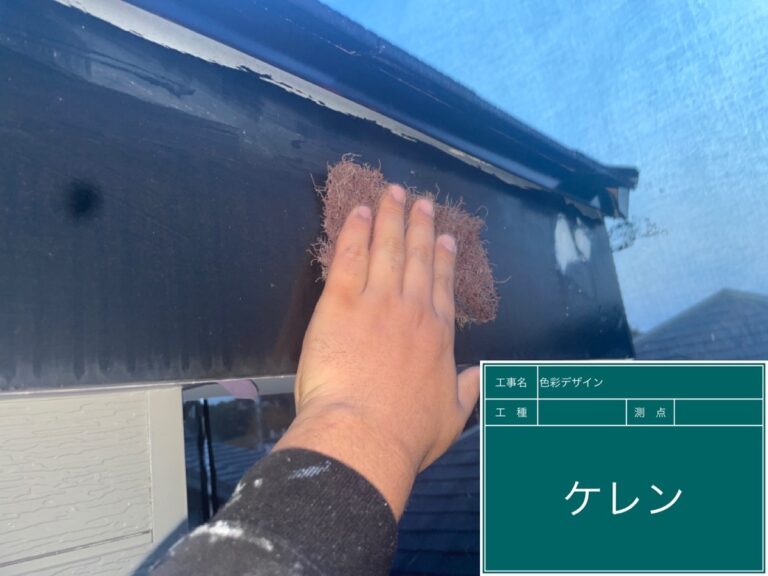 破風板塗装