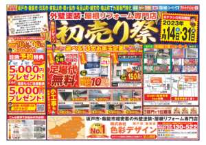 色彩デザイン2023年初売り