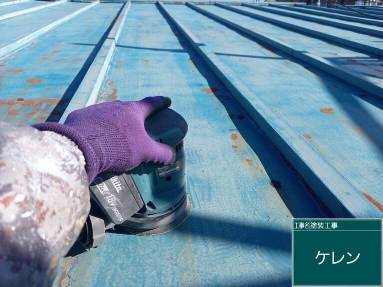下地を研磨し、錆除去と塗装密着性の向上