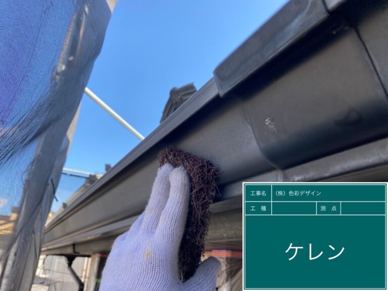 軒樋 塗装