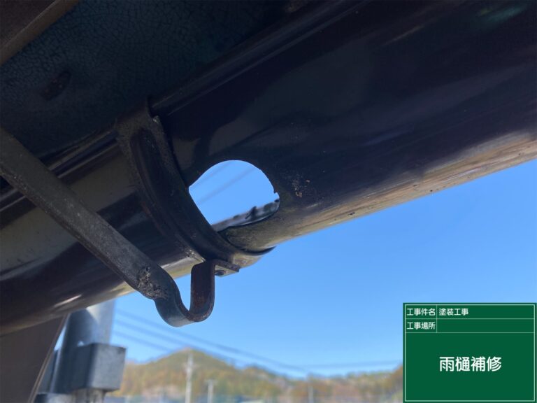雨樋穴あき