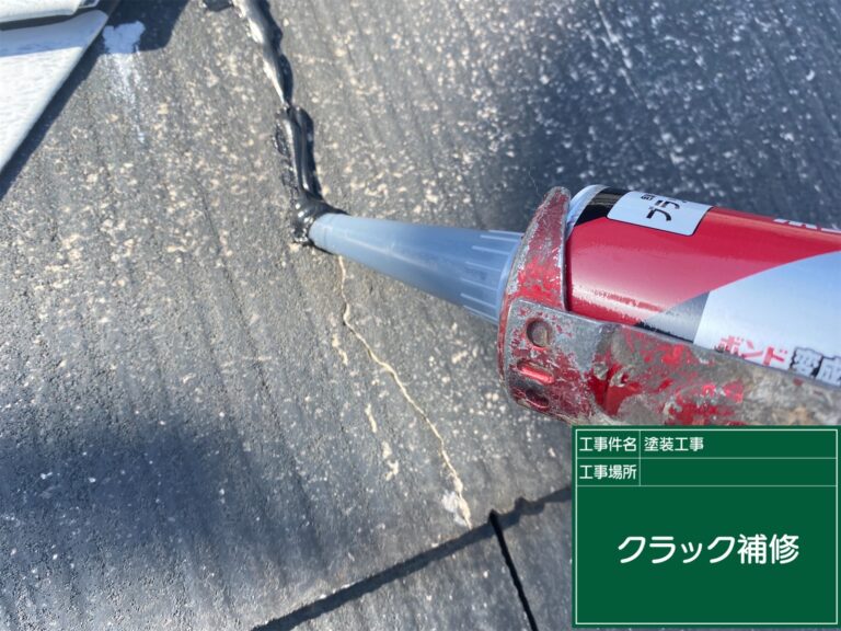 シーリング材による補修