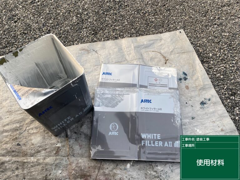 使用済み材料