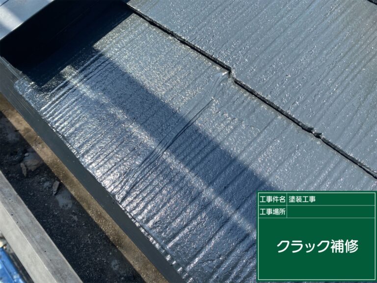 水侵入の可能性があるひび割れ補修