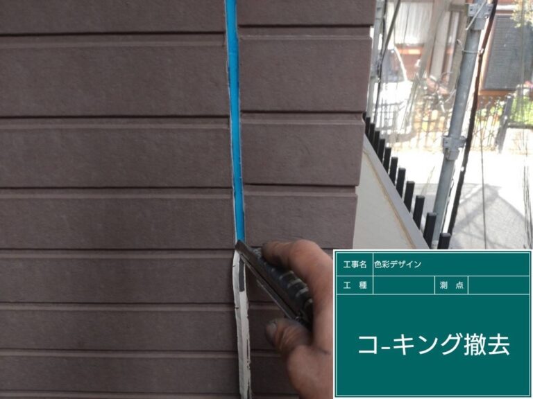 既存のシーリング材を撤去します