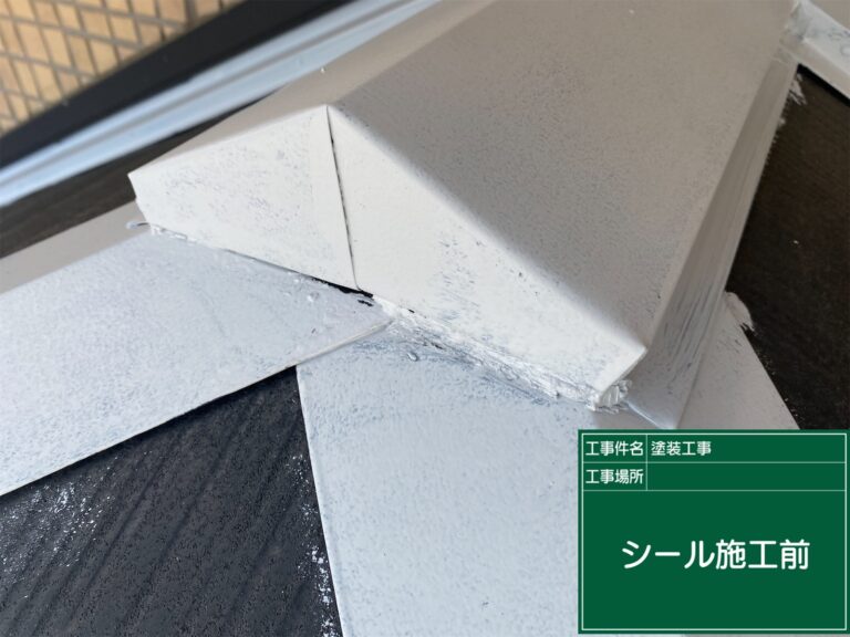 水侵の可能性がある隙間