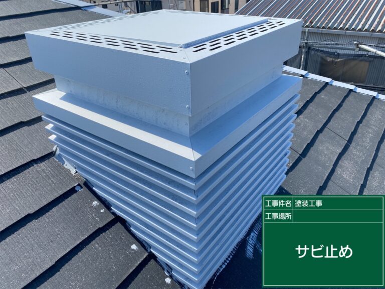 下塗りで錆止め塗布