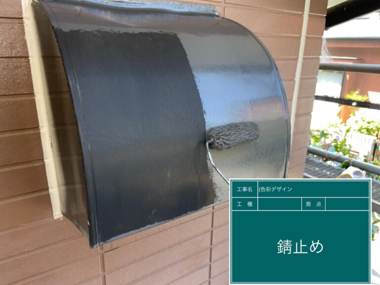 黒い錆止め