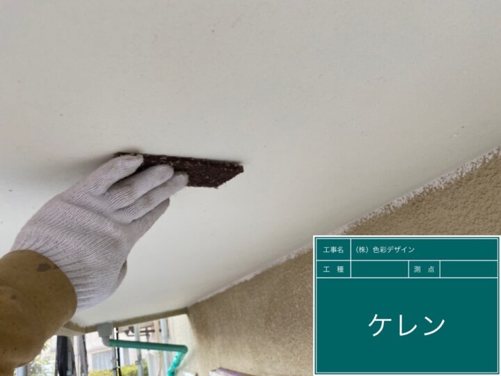 軒天井塗装